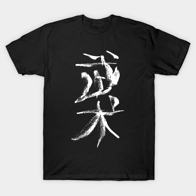 Wushu (chinese) martial-arts INK T-Shirt by Nikokosmos